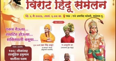 कुटुंबासह सहभागी व्हा! विराट हिंदू संमेलनासाठी हिंदू समाजाला हाक