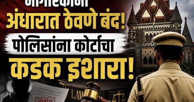 नागरिकांना अंधारात ठेवणे बंद; पोलिसांना कोर्टाचा कडक इशारा