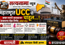 महाराष्ट्रात UCC ची चाहूल..! समान नागरी कायद्यावर सरकारचा मोठा निर्णय; समिती गठित