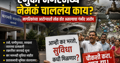 रेणुका नगरमध्ये नेमकं चाललंय काय? नागरिकांच्या आरोग्याशी खेळ होत असल्याचा गंभीर आरोप