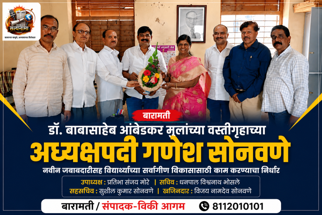 डॉ. बाबासाहेब आंबेडकर मुलांच्या वस्तीगृहाच्या अध्यक्षपदी गणेश सोनवणे