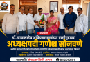 डॉ. बाबासाहेब आंबेडकर मुलांच्या वस्तीगृहाच्या अध्यक्षपदी गणेश सोनवणे