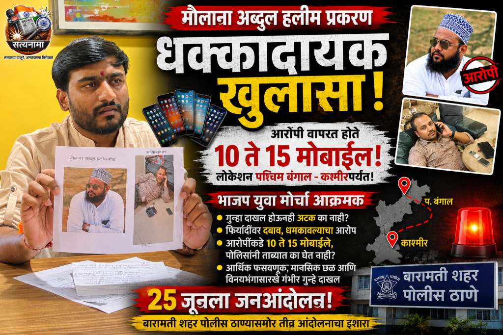 मौलाना अब्दूल प्रकरणात धक्कादायक माहिती समोर;भाजप युवा मोर्चाचा पोलीस प्रशासनाला ईशारा..