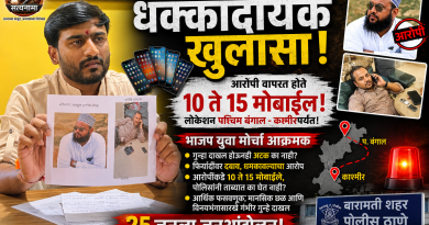 गुन्हा दाखल होऊनही अटक का नाही?” २५ जूनला बारामती पोलीस ठाण्यासमोर जनआंदोलनाचा इशारा