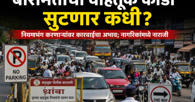 बारामतीची वाहतूक कोंडी सुटणार कधी? नियमभंग करणाऱ्यांवर कारवाईचा अभाव; नागरिकांमध्ये नाराजी