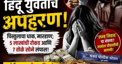 दौंडमध्ये हिंदू युवतीचे घरातून अपहरण; पिस्तुलाचा धाक, ₹५ लाखांची रोकड व ७ तोळे सोने लंपास – सखोल चौकशीची मागणी