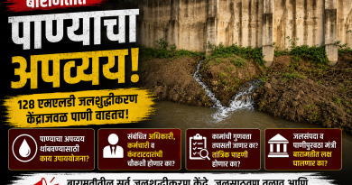 बारामतीत पाटबंधारे विभागाच्या परिसरात पाण्याचा अपव्यय? १२८ एमएलडी जलशुद्धीकरण केंद्राच्या कामकाजावर प्रश्नचिन्ह