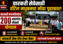 वारकरी सेवेसाठी हॉटेल मधुबनचा पुढाकार; बारामती नगरपरिषदेला २०० कोरोगेटेड बॉक्सचे योगदान