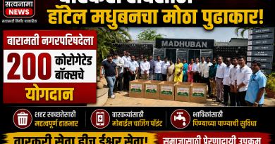 वारकरी सेवेसाठी हॉटेल मधुबनचा पुढाकार; बारामती नगरपरिषदेला २०० कोरोगेटेड बॉक्सचे योगदान