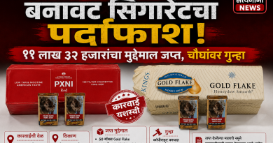 बारामतीत बनावट सिगारेटचा पर्दाफाश; ११ लाख ३२ हजारांचा मुद्देमाल जप्त, चौघांवर गुन्हा