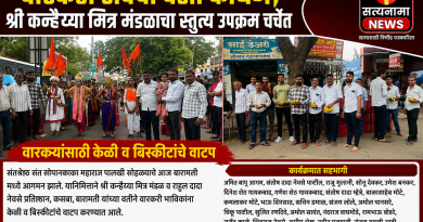 वारकरी सेवेचा वसा कायम; श्री कन्हैय्या मित्र मंडळाचा स्तुत्य उपक्रम चर्चेत