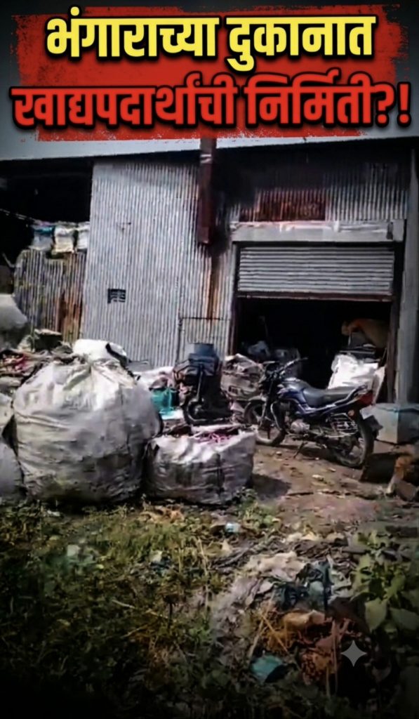 भंगाराच्या दुकानात बेकरीचा कारभार? बारामतीकरांच्या आरोग्याचा प्रश्न ऐरणीवर; अन्न सुरक्षा विभागाचे लक्ष कधी जाणार?